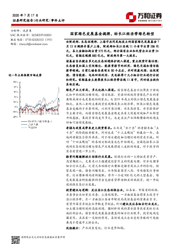 环保行业研究：国家绿色发展基金揭牌，助长江经济带绿色转型