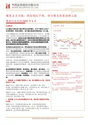 煤炭6月月报：供给同比下降，动力煤及焦炭继续上涨