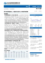 房地产行业动态报告：累计投资增速转正，推盘变化或助Q3销售再超预期