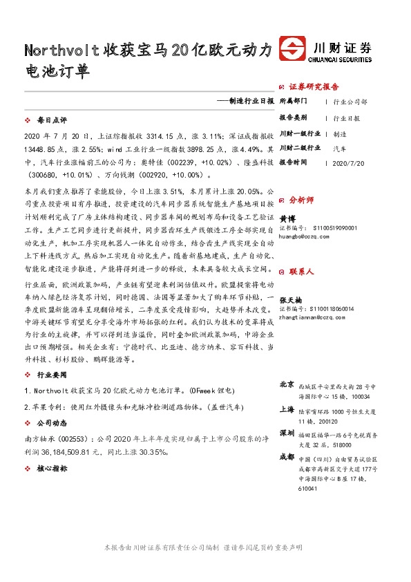 制造行业日报：Northvolt收获宝马20亿欧元动力电池订单