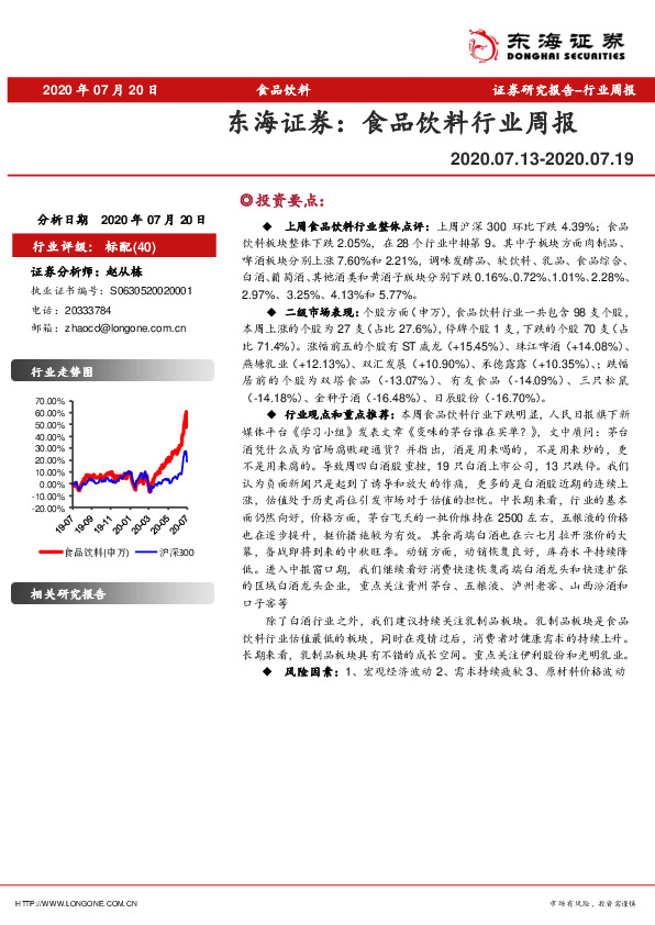 食品饮料行业周报