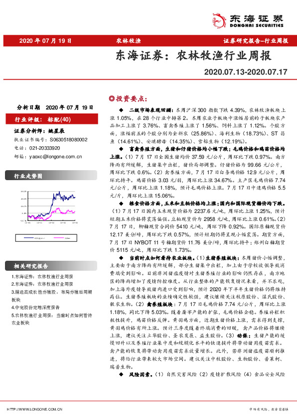 农林牧渔行业周报