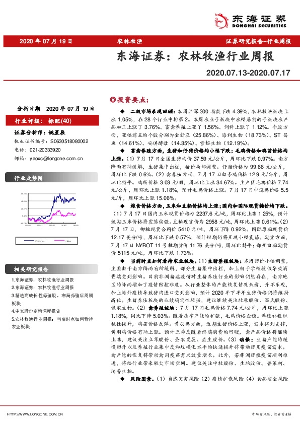 农林牧渔行业周报