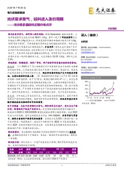 光伏级多晶硅料近期价格点评:光伏需求景气,硅料进入涨价周期