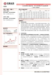 互联网+大健康周报：以互联网优化就医体验，推动互联网医疗行业加速发展