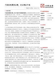 钢铁行业周报：个股表现聚焦业绩，关注钢企中报