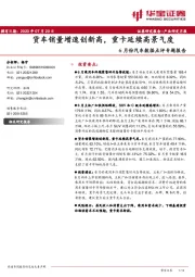 6月份汽车数据点评专题报告：货车销量增速创新高，重卡延续高景气度