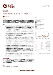 珠宝首饰行业：真金不镀，二次腾飞