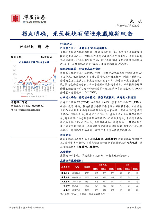 光伏深度报告：拐点明确，光伏板块有望迎来戴维斯双击