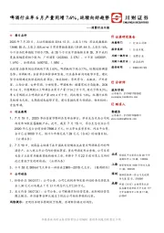 消费行业日报：啤酒行业单6月产量同增7.6%，延续向好趋势