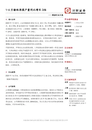能源行业日报：1-6月榆林原煤产量同比增长24%