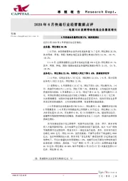 2020年6月快递行业经营数据点评：电商618促销带动快递业务量高增长