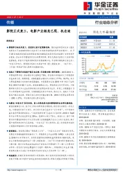 传媒行业动态分析：影院正式复工，电影产业链危已现、机在途