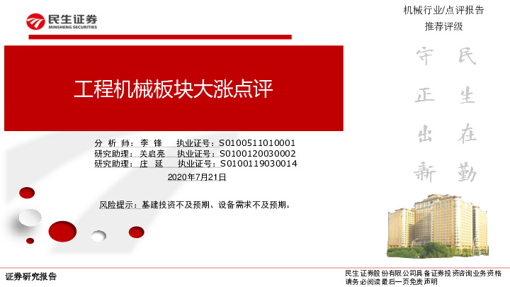 工程机械板块大涨点评