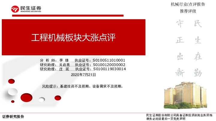 工程机械板块大涨点评