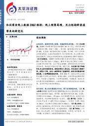 休闲零食线上数据20Q2跟踪:线上销售高增,关注短期新渠道带来的新变化