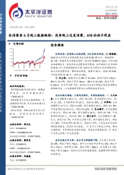 食品、饮料与烟草行业深度报告:休闲零食6月线上数据跟踪:淡季线上过度消费,618拉动不明显