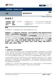 建材行业板块异动点评：机会来了