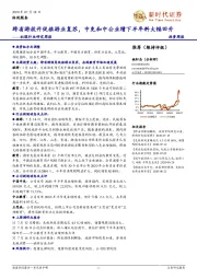 社服行业研究周报:跨省游放开促旅游业复苏,中免和中公业绩下半年料大幅回升