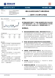 国防军工行业事件点评报告：建议关注航空发动机产业链优质标的