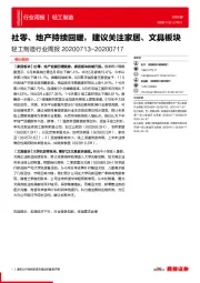 轻工制造行业周报：社零、地产持续回暖，建议关注家居、文具板块