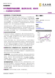 非金属建材行业专题研究:PPI筑底回升催化预期,重点关注水泥、减水剂