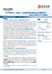 环保及公用事业2020年中期策略：上半年固废环卫一枝独秀，关注高景气度的智慧水务及乏燃料市场