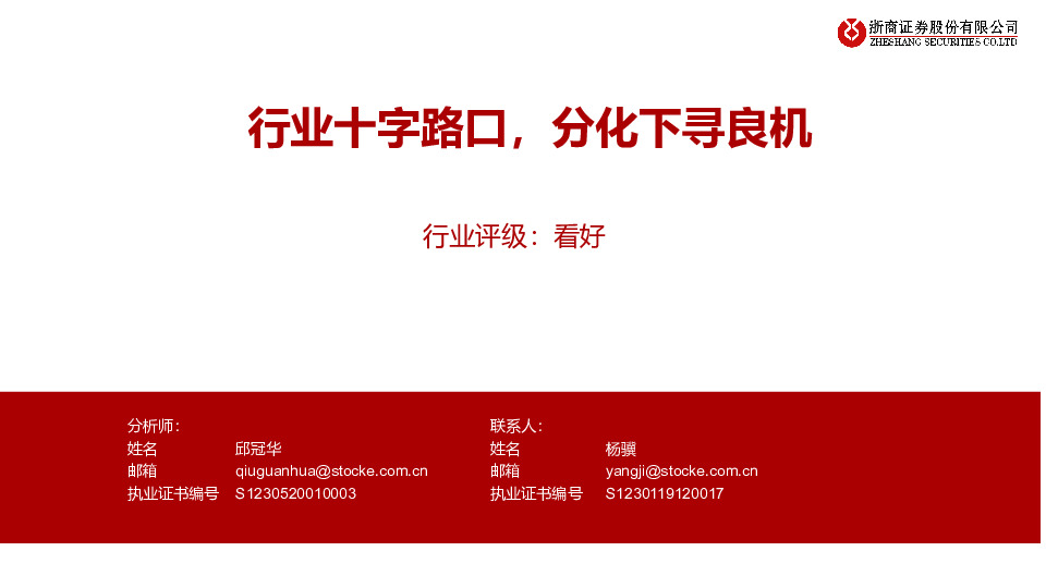 食品饮料行业报告：十字路口，分化下寻良机