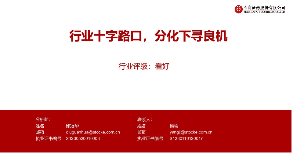 食品饮料行业报告：十字路口，分化下寻良机