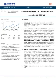 电子行业事件点评报告：2020M8面板价格持续上涨，强烈推荐面板龙头