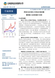 TMT行业周报2020年第21期（总第105期）：阿里云发布第三代神龙云服务器 影院复工后首批新片定档