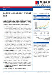 医药行业快报：国办发文进一步支持互联网医疗，行业加速蓬勃发展