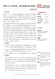 消费行业日报：国窖1573全面停货，建议紧握优质头部酒企