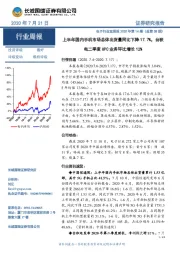 电子行业双周报2020年第14期(总第38期):上半年国内手机市场总体出货量同比下降17.7%,台积电二季度HPC业务环比增长12%