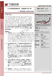 商贸零售行业周观点报告：6月社零降幅持续收窄，免税概念开始下调