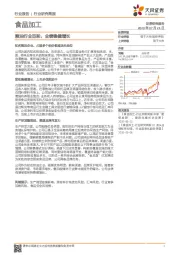 食品加工：粮油行业巨轮，业绩稳健增长