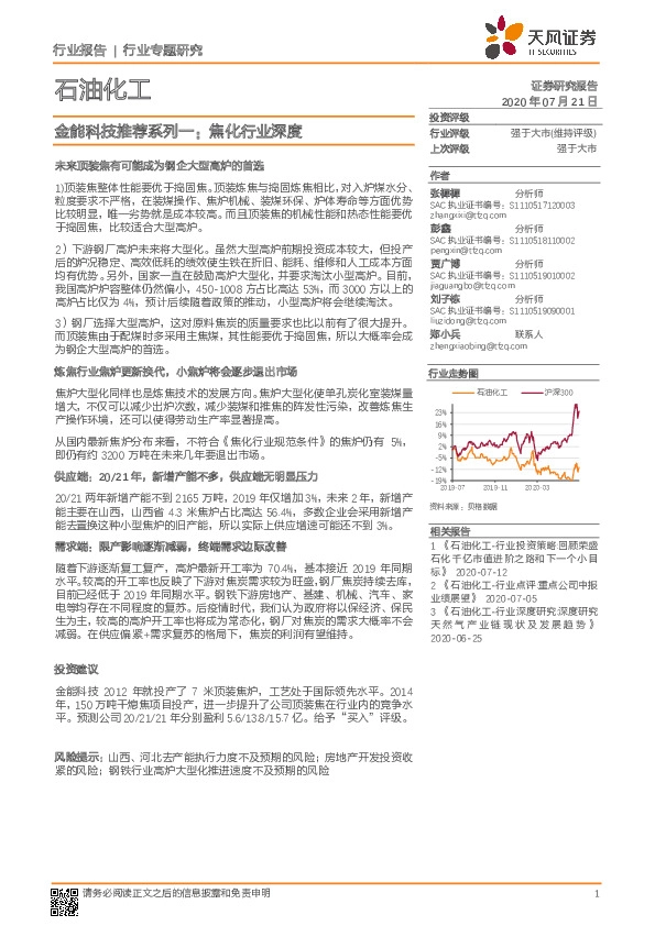 石油化工：金能科技推荐系列一：焦化行业深度