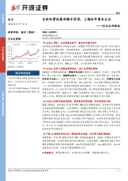 电子行业点评报告：台积电营收盈利稳中有进，上调全年资本支出