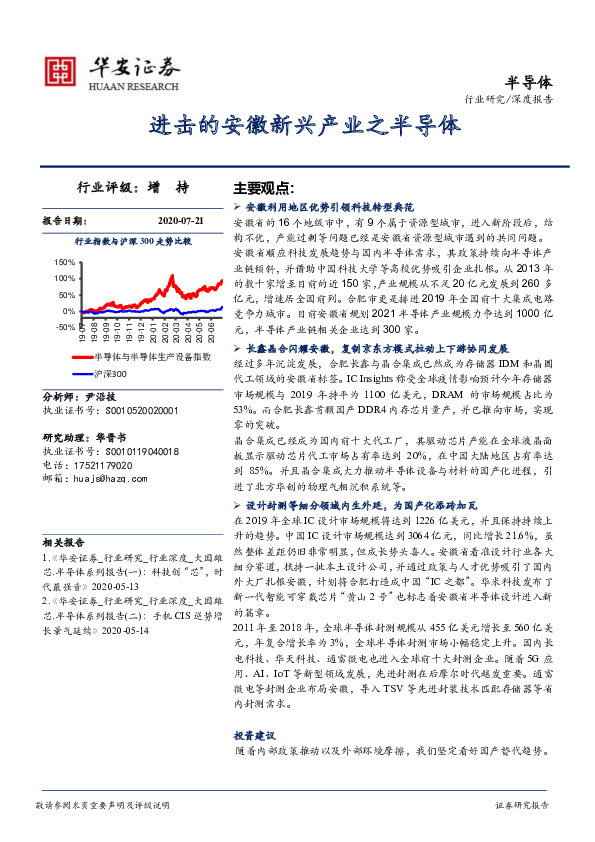 半导体：进击的安徽新兴产业之半导体