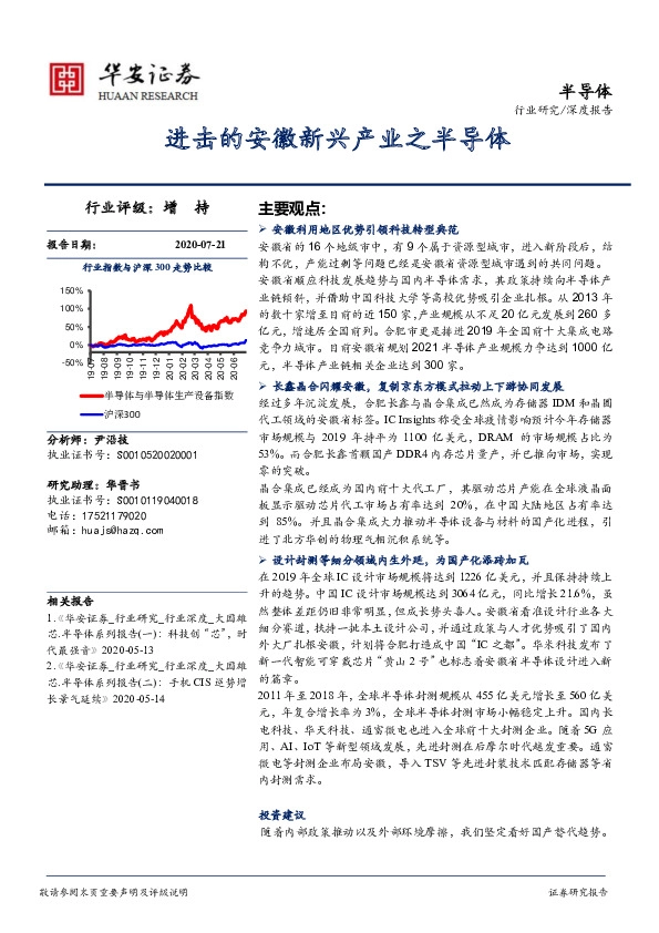 半导体：进击的安徽新兴产业之半导体