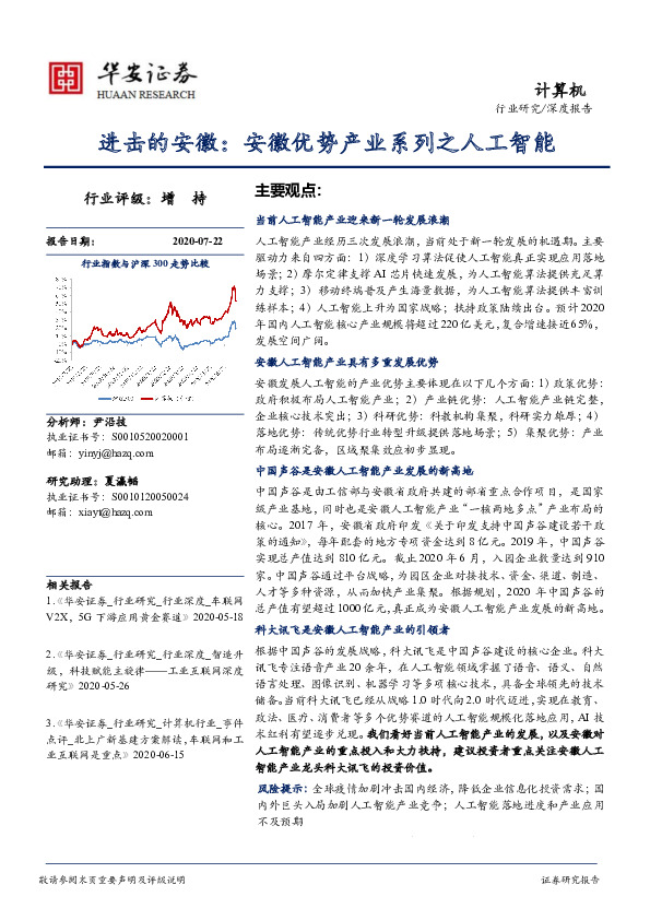 计算机：进击的安徽：安徽优势产业系列之人工智能