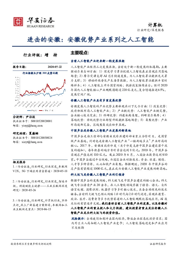 计算机：进击的安徽：安徽优势产业系列之人工智能