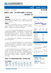 银行周报第23期：理财步入正轨，LPR利率已维持4个月无变化