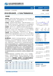 房地产行业动态报告：深圳收紧购房政策，6月房地产数据继续改善