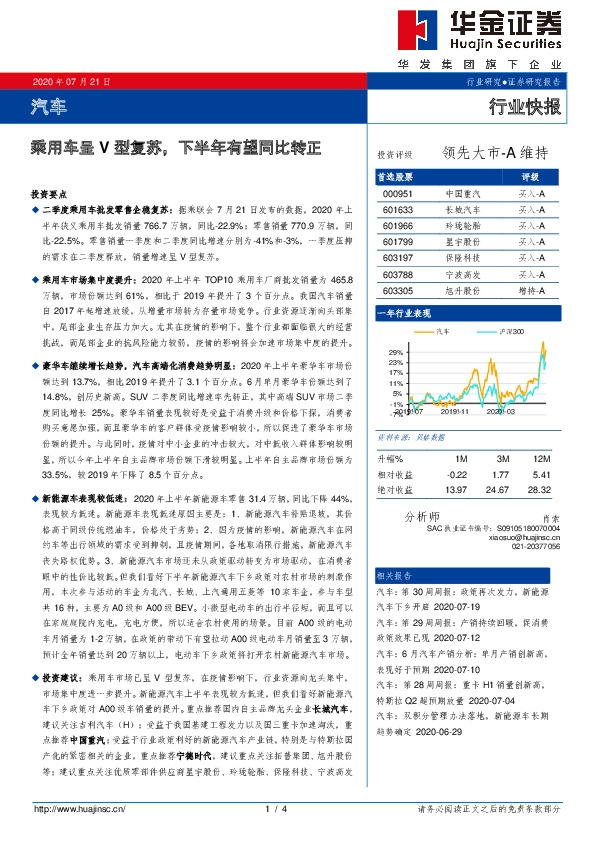 汽车行业快报：乘用车呈V型复苏，下半年有望同比转正