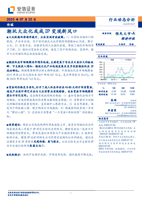 传媒：潮玩大众化或成IP变现新风口