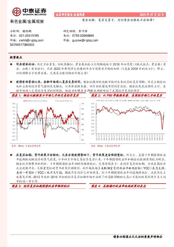 黄金白银：复苏交易下，为何黄金白银也不会缺席？