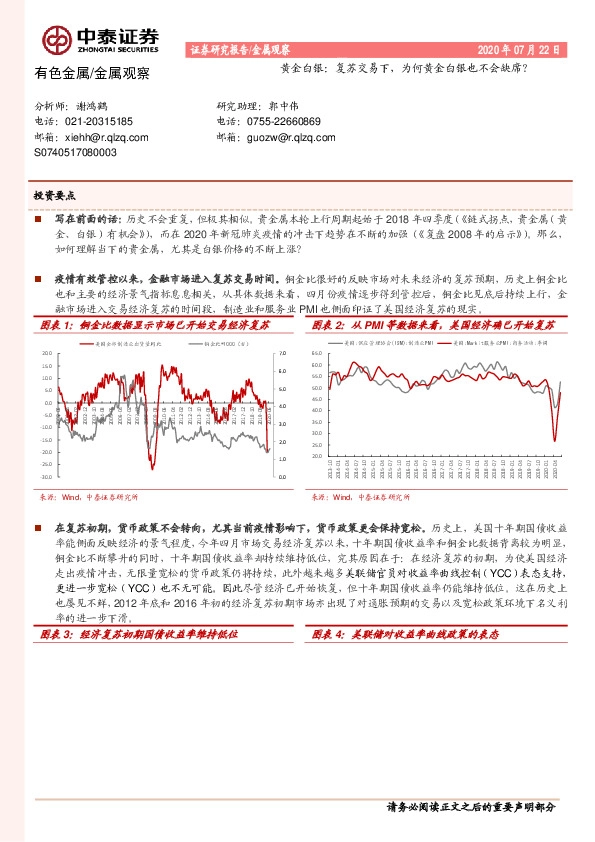 黄金白银：复苏交易下，为何黄金白银也不会缺席？