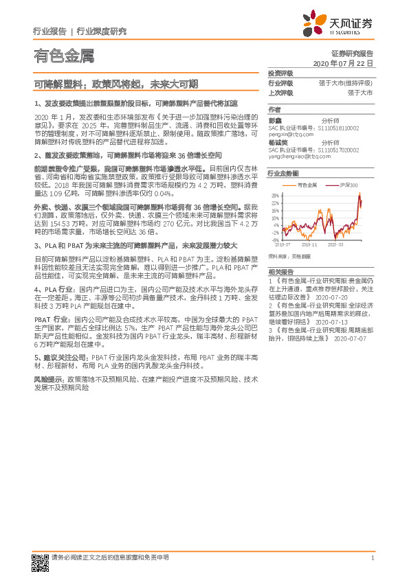 可降解塑料：政策风将起，未来大可期