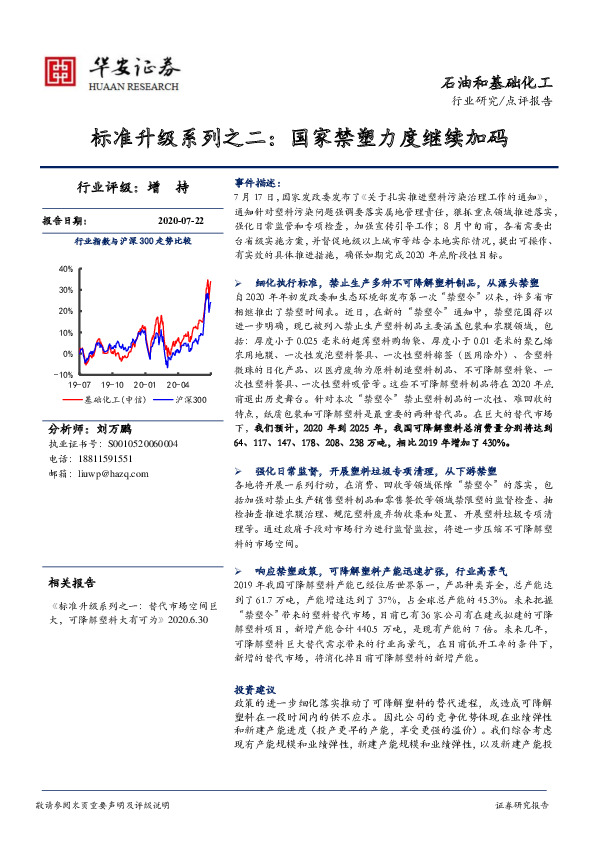 石油和基础化工：标准升级系列之二：国家禁塑力度继续加码